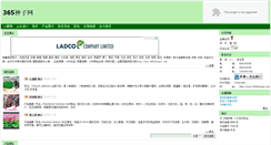 Desktop Screenshot of longyan.ag365.com
